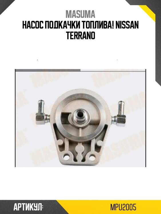 Насос подкачки топлива!\ nissan terrano
