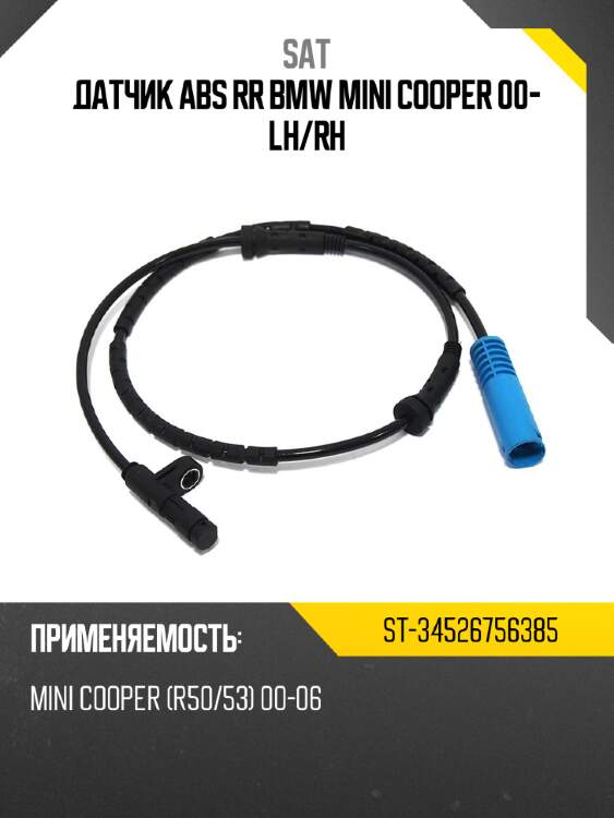 Датчик abs rr bmw mini cooper 00- lh sat st-34526756385