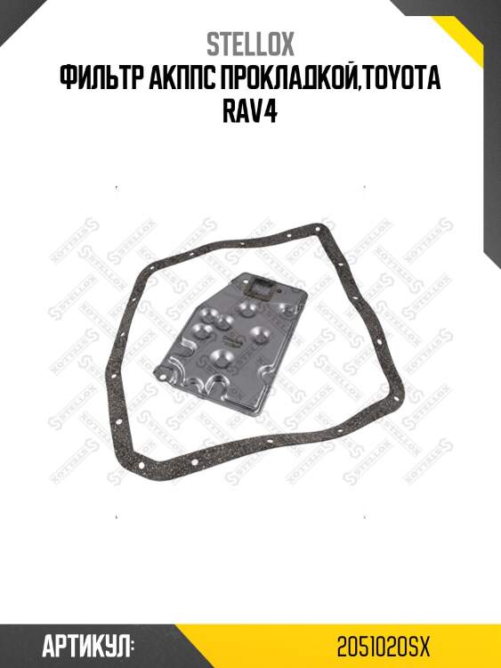 Фильтр акппс прокладкой,toyota rav4