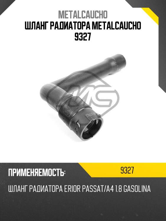 Шланг радиатора metalcaucho 9327