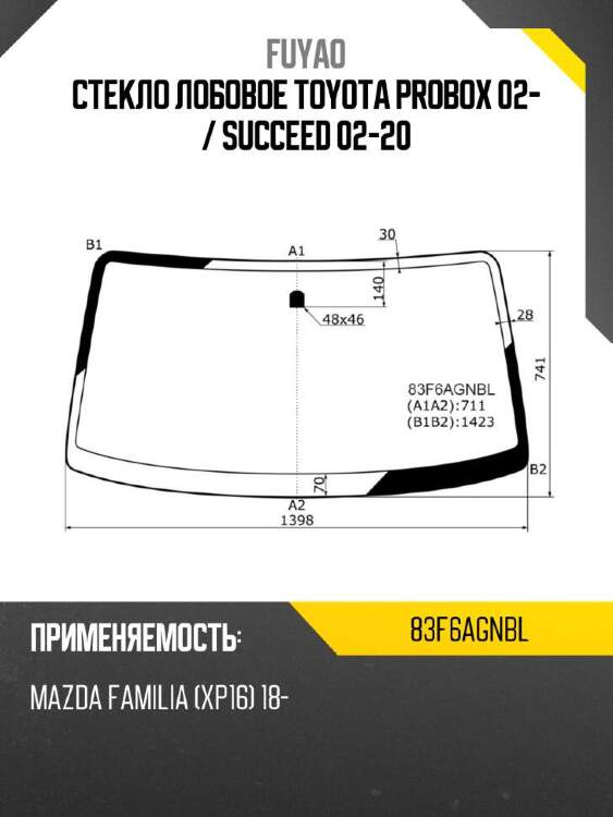 Fuyao стекло лобовое toyota probox 02-  83f6agnbl