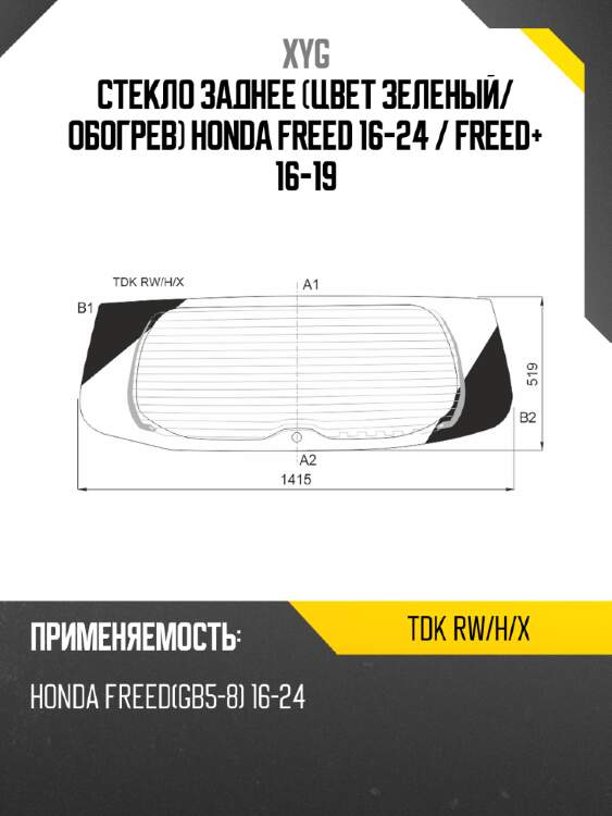 Стекло заднее цвет зеленый xyg tdk rw/h/x