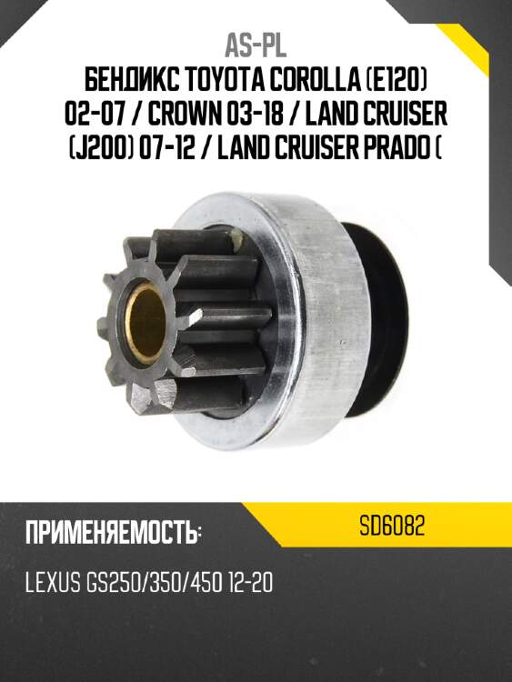 Бендикс toyota corolla e120 02-07  as-pl sd6082