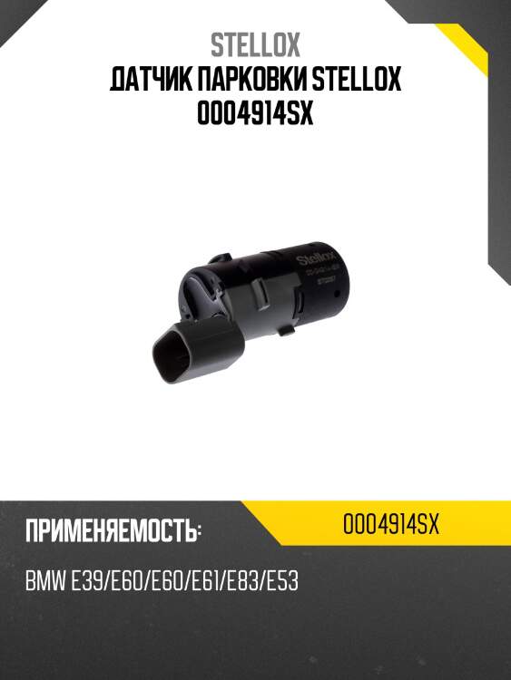 Датчик парковки, bmw e39/e60/e60/e61/e83/e53