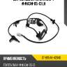 Датчик abs rr toyota rav 4 ##a3# 05-13 lh sat st-89546-42040