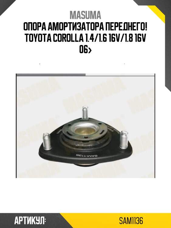 Опора амортизатора переднего!\ toyota corolla 1.4/1.6 16v/1.8 16v 06>