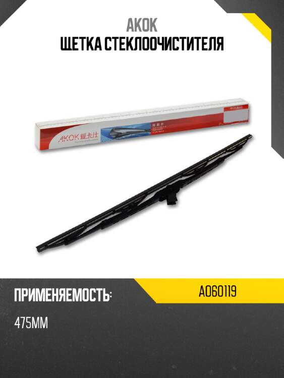 Akok щетка стеклоочистителя ao60119