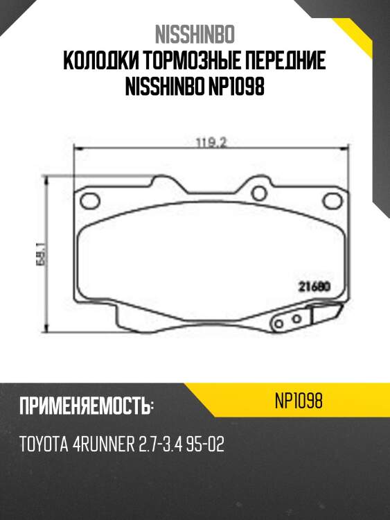 Колодки тормозные дисковые | перед | (pf-1387) nisshinbo np1098
