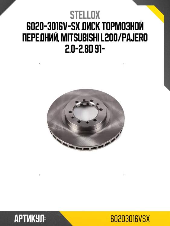 6020-3016V-SX диск тормозной передний, Mitsubishi L200/Pajero 2.0-2.8D 91-