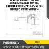 Шрус наружный / /hdk для mitsubishi galant 1992-1992 enterna 4d68 e15  24*54*25  mi-015  mb896213 301983 mb896214