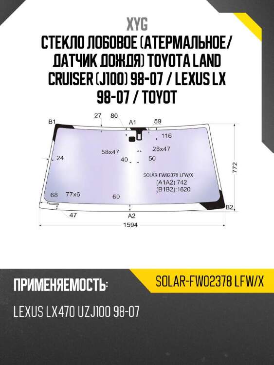 Xyg стекло лобовое атермальное xyg solarfw02378lfwx