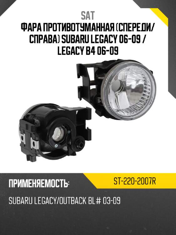 Фара противотуманная спереди sat st-220-2007r