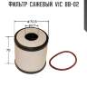 Фильтр  сажевый  vic  bb-02