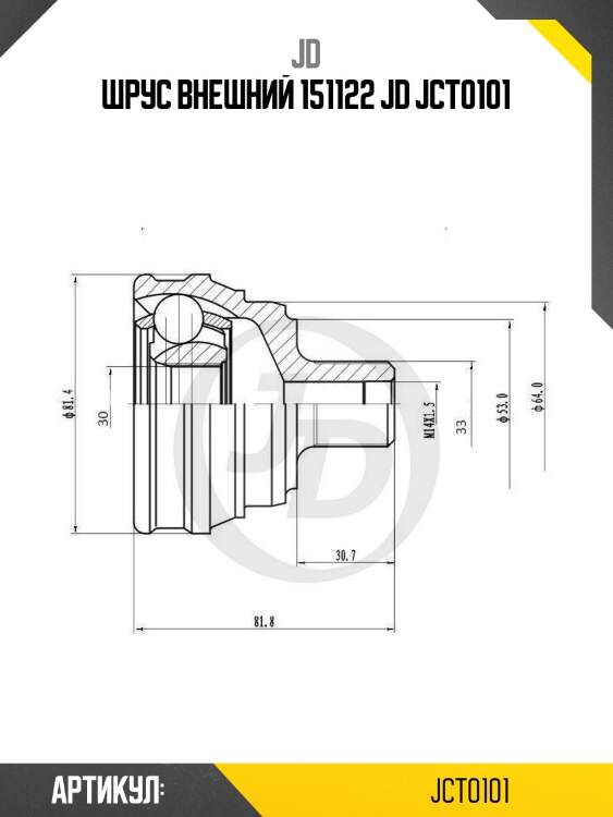 Шрус внешний 151122 jd jct0101