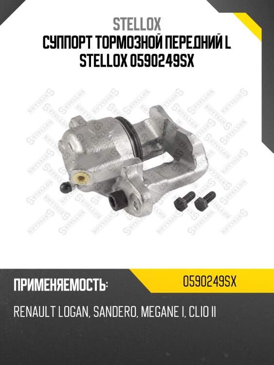 [7701201769] суппорт торм. пер. лев., dacia logan 04- d.48