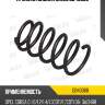 Пружина задняя miles db43068