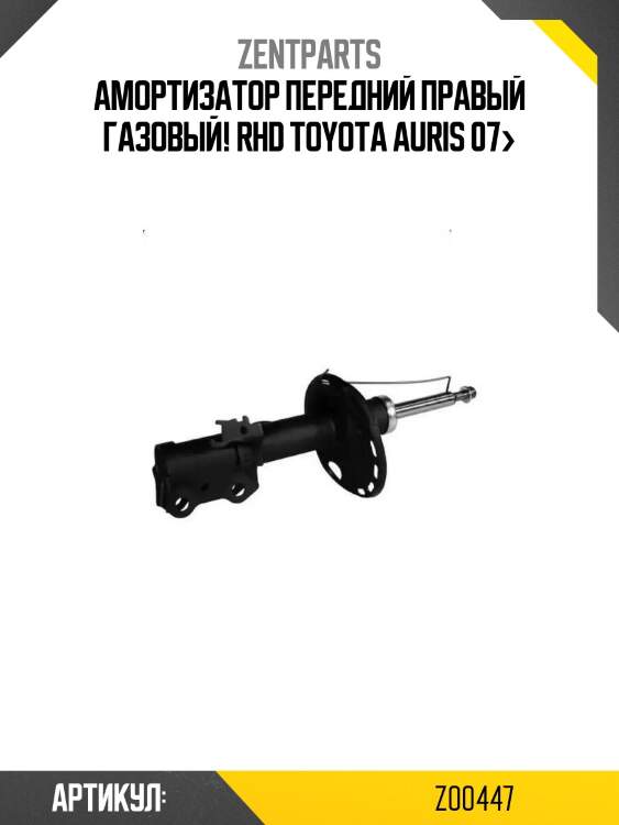 Амортизатор передний правый газовый! rhd\ toyota auris 07>
