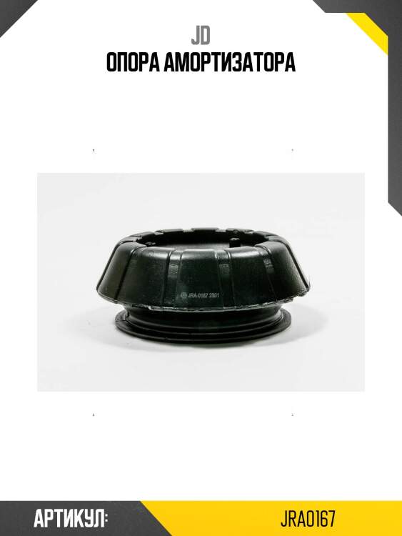 Опора амортизатора