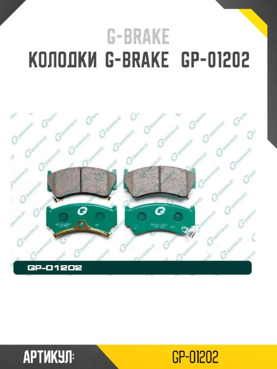Колодки  g-brake   gp-01202