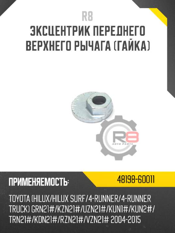 Втулка с эксцентриком