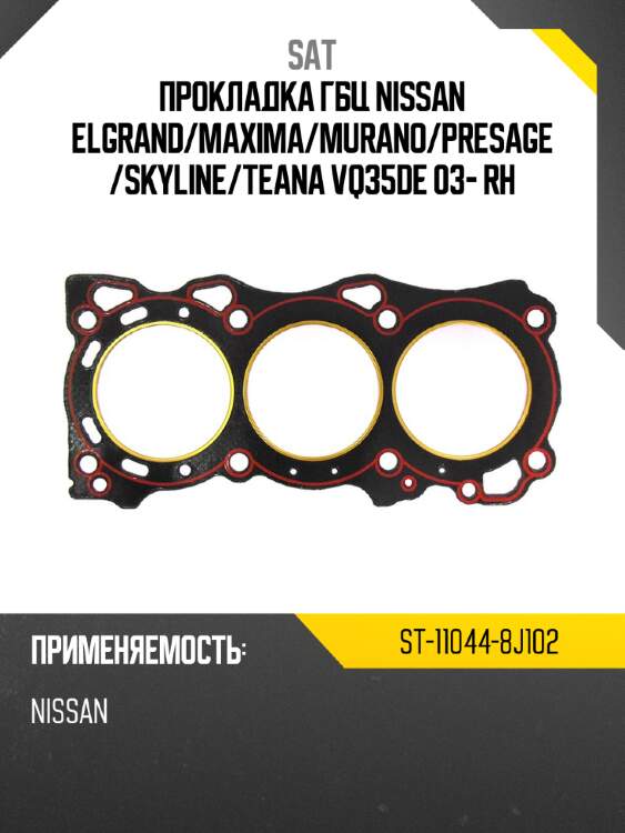 Прокладка гбц nissan elgrand sat st-11044-8j102