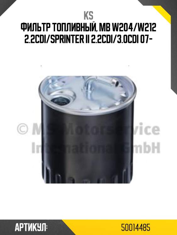 Фильтр топливный, mb w204/w212 2.2cdi/sprinter ii 2.2cdi/3.0cdi 07-