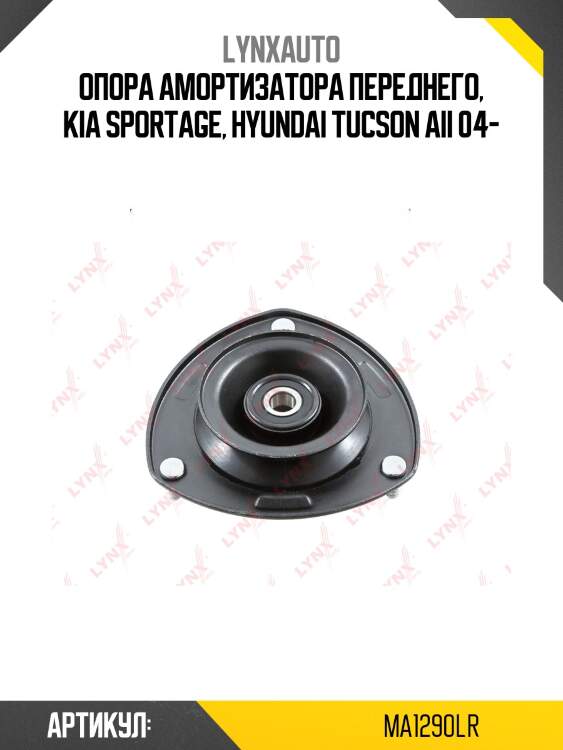 Опора амортизатора переднего, kia sportage, hyundai tucson aii 04-