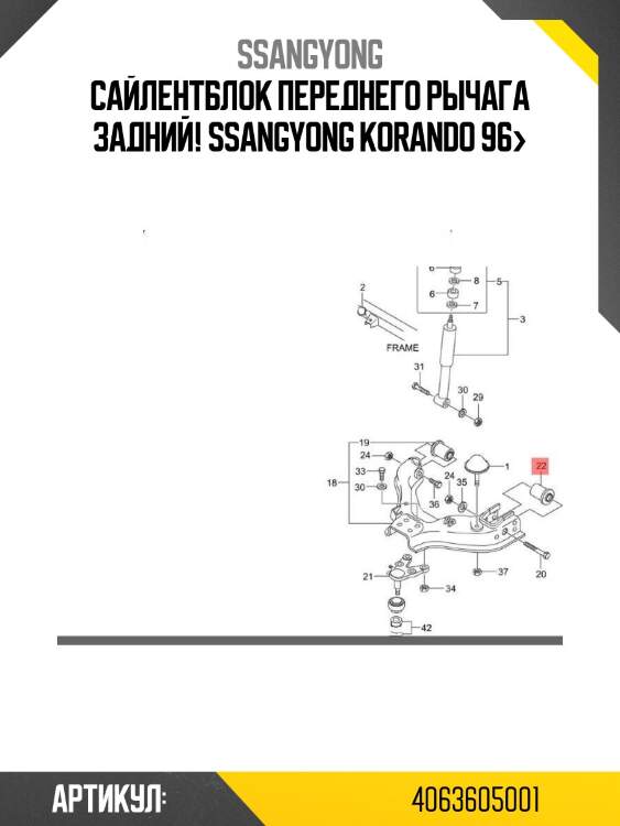 Сайлентблок переднего рычага задний!\ ssangyong korando 96>