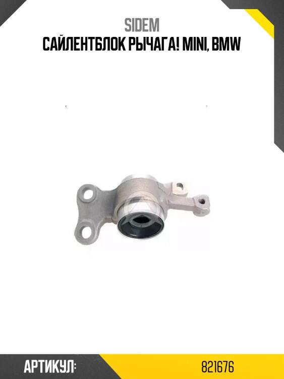 Сайлентблок рычага!\ mini, bmw