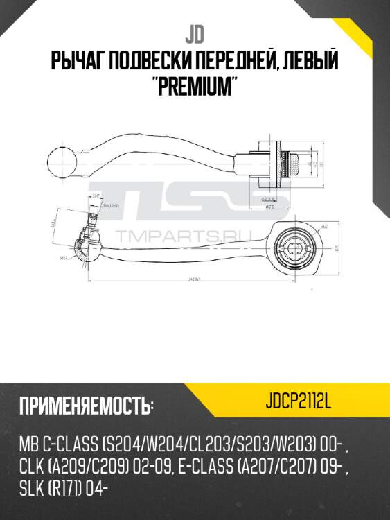 Рычаг подвески передней, левый "premium" jd jdcp2112l