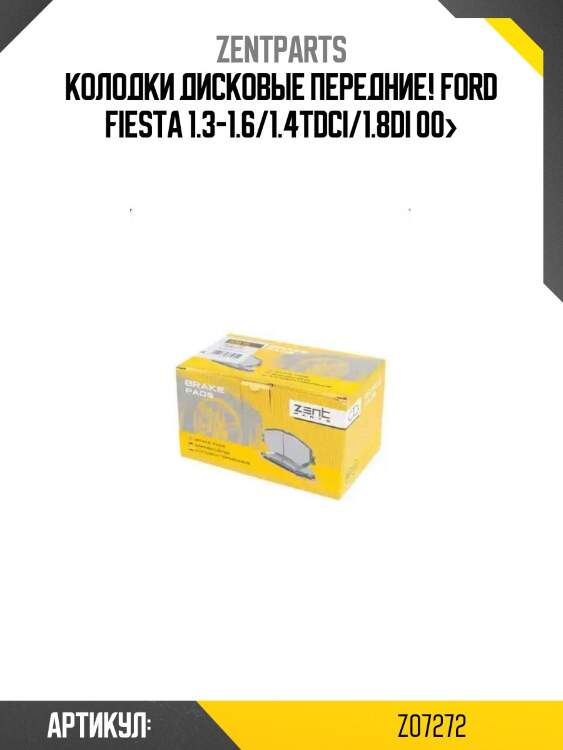 Колодки дисковые передние!\ ford fiesta 1.3-1.6/1.4tdci/1.8di 00>