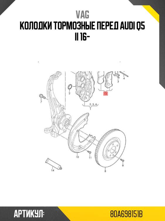 Колодки тормозные перед audi q5 ii 16-
