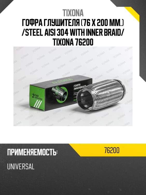 Гофра tixona 76200