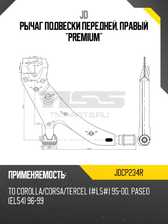Рычаг подвески передней, правый "premium" jd jdcp234r