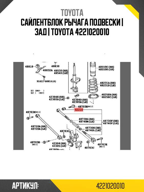 Сайлентблок рычага подвески | зад | toyota 4221020010