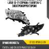 Фара toyota land cruiser prado j150 13-17 справа sat st-212-11y5r-ld-em