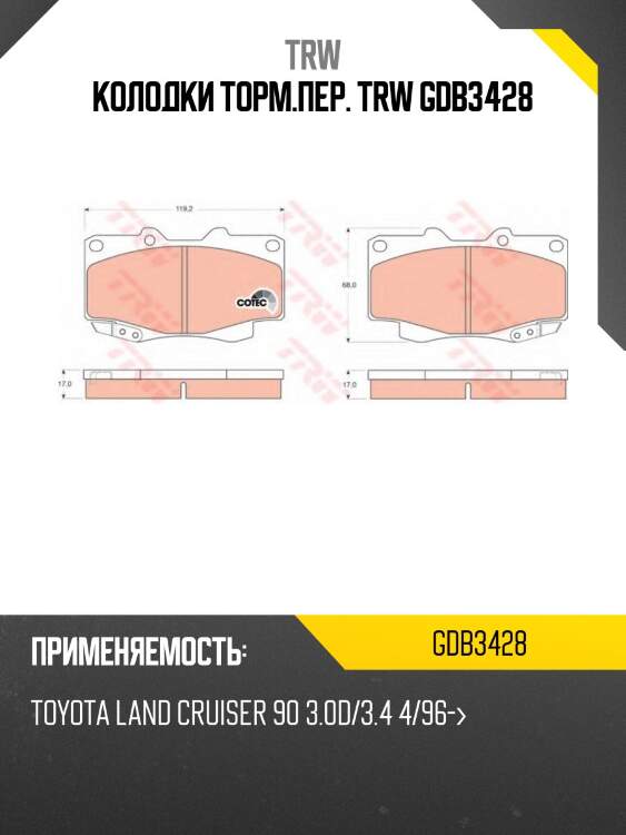Колодки торм.пер. trw gdb3428