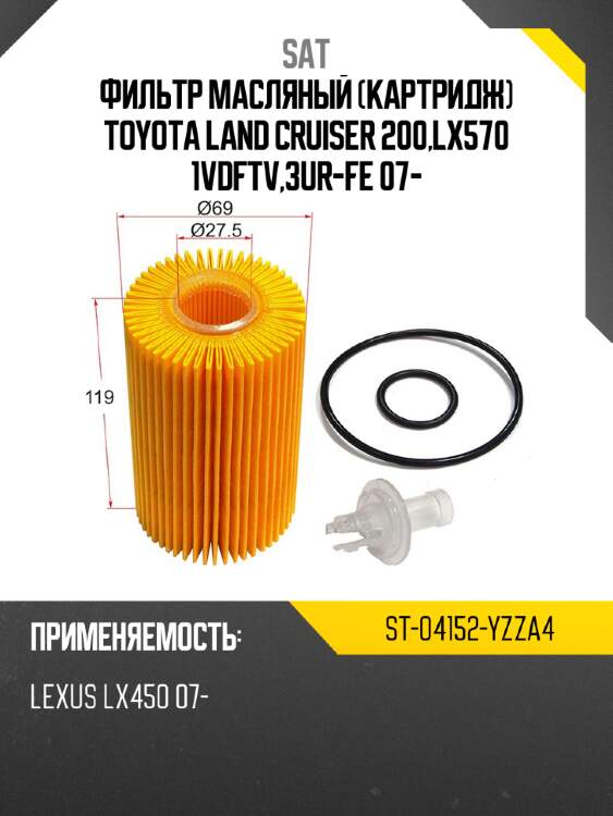 Фильтр масляный картридж toyota land cruiser 200,lx570 1vdftv,3ur-fe 07- sat st-04152-yzza4
