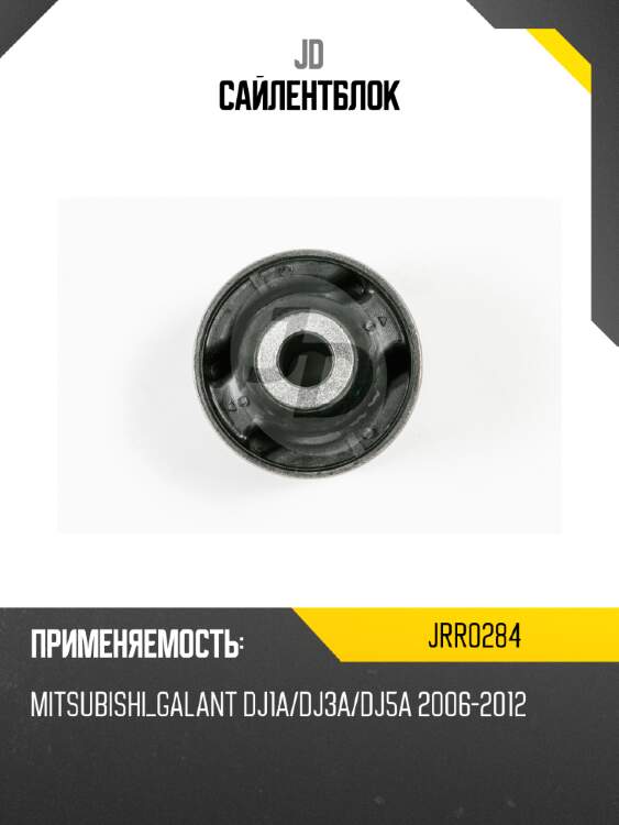 Сайлентблок JD JRR0284
