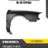 Крыло переднее Ford Mondeo 96-00 Справа SAT ST-FD28-016-1