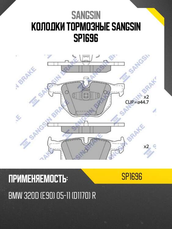 Колодки тормозные sangsin sp1696