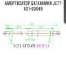 Амортизатор багажника jett  v21-60549