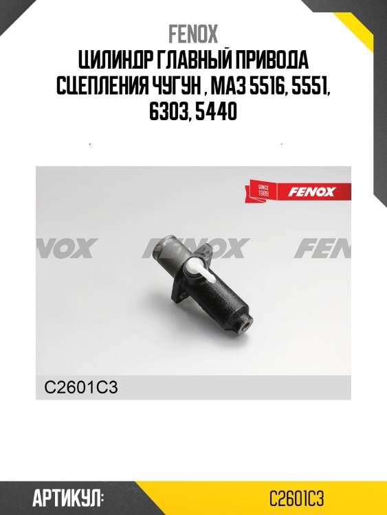 Цилиндр главный привода сцепления чугун , маз 5516, 5551, 6303, 5440