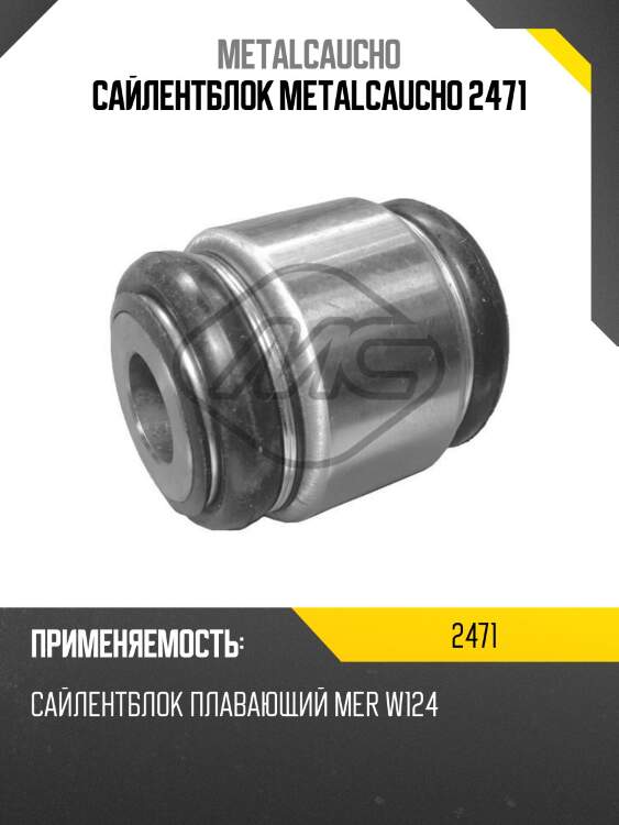 Сайлентблок metalcaucho 2471