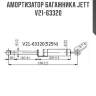 Амортизатор багажника jett  v21-63320
