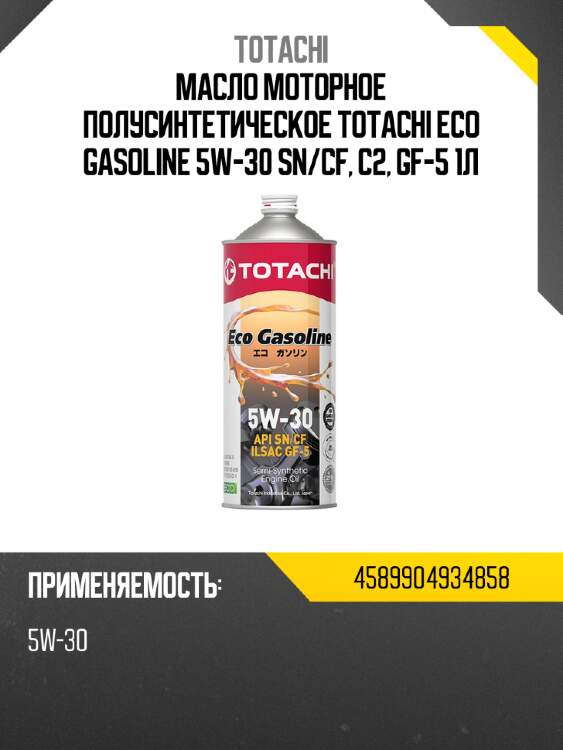 Масло моторное полусинтетическое totachi eco gasoline 5w-30 sn totachi 4589904934858
