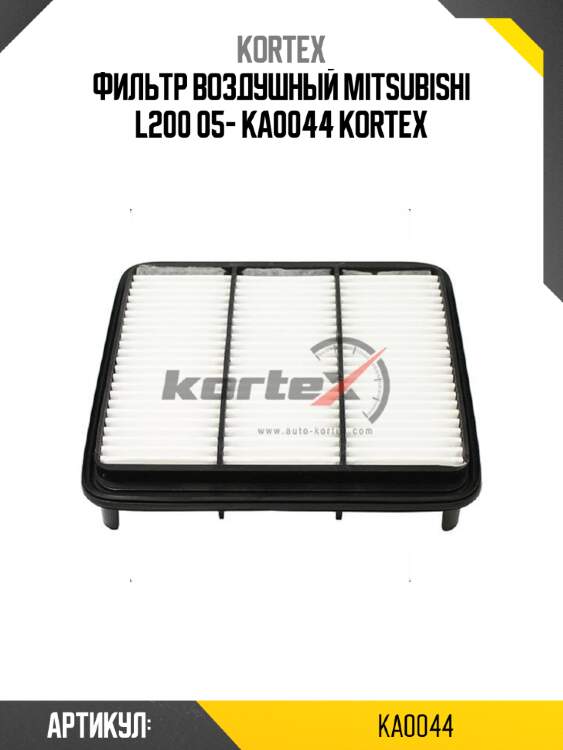 Фильтр воздушный mitsubishi l200 05- ka0044 kortex