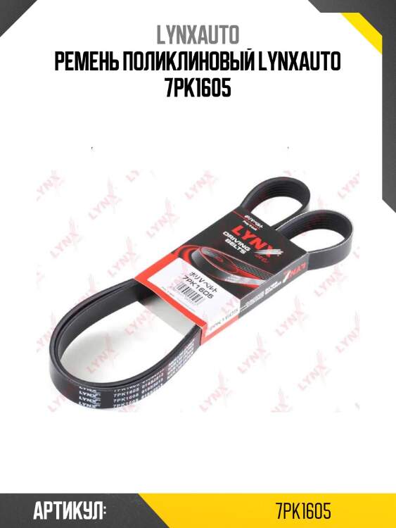 Ремень поликлиновой bmw e34 3,0/4,0 v8 92-97/mazda xedos 2,3 v6 95- dayco 7pk1605