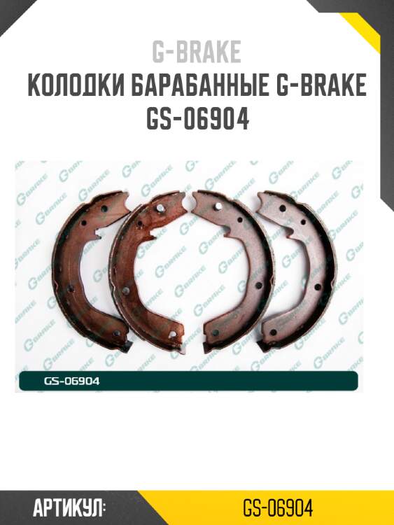 Колодки барабанные g-brake  gs-06904
