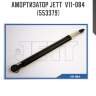 Амортизатор jett  v11-084 (553379)